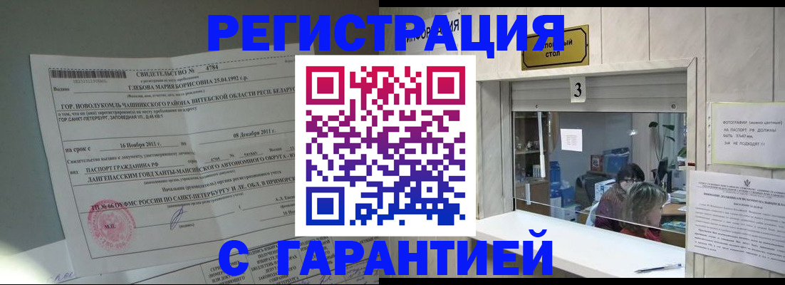 прописка в Кызыле