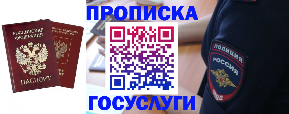 временная прописка в Кызыле