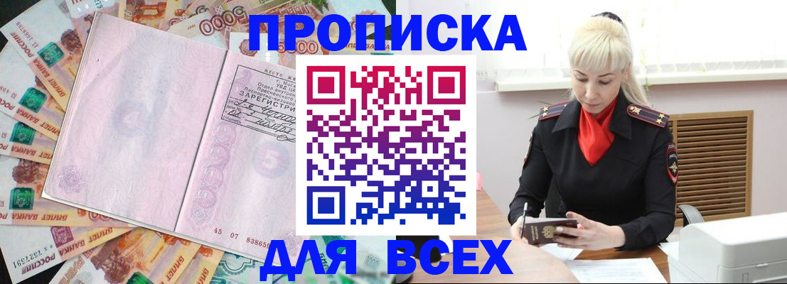 прописка законно в Кызыле